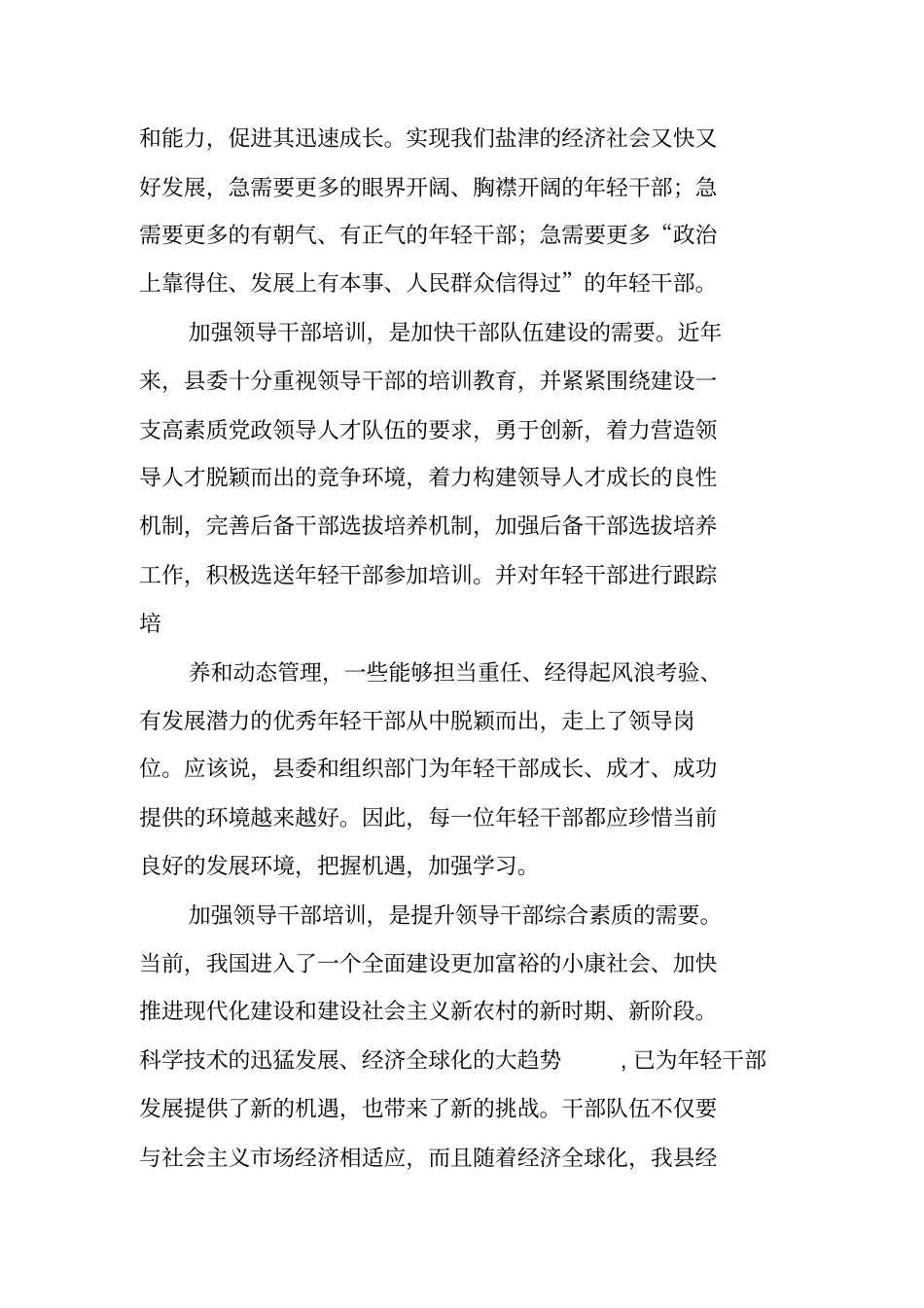 领导在培训动员会上的讲话_第3页