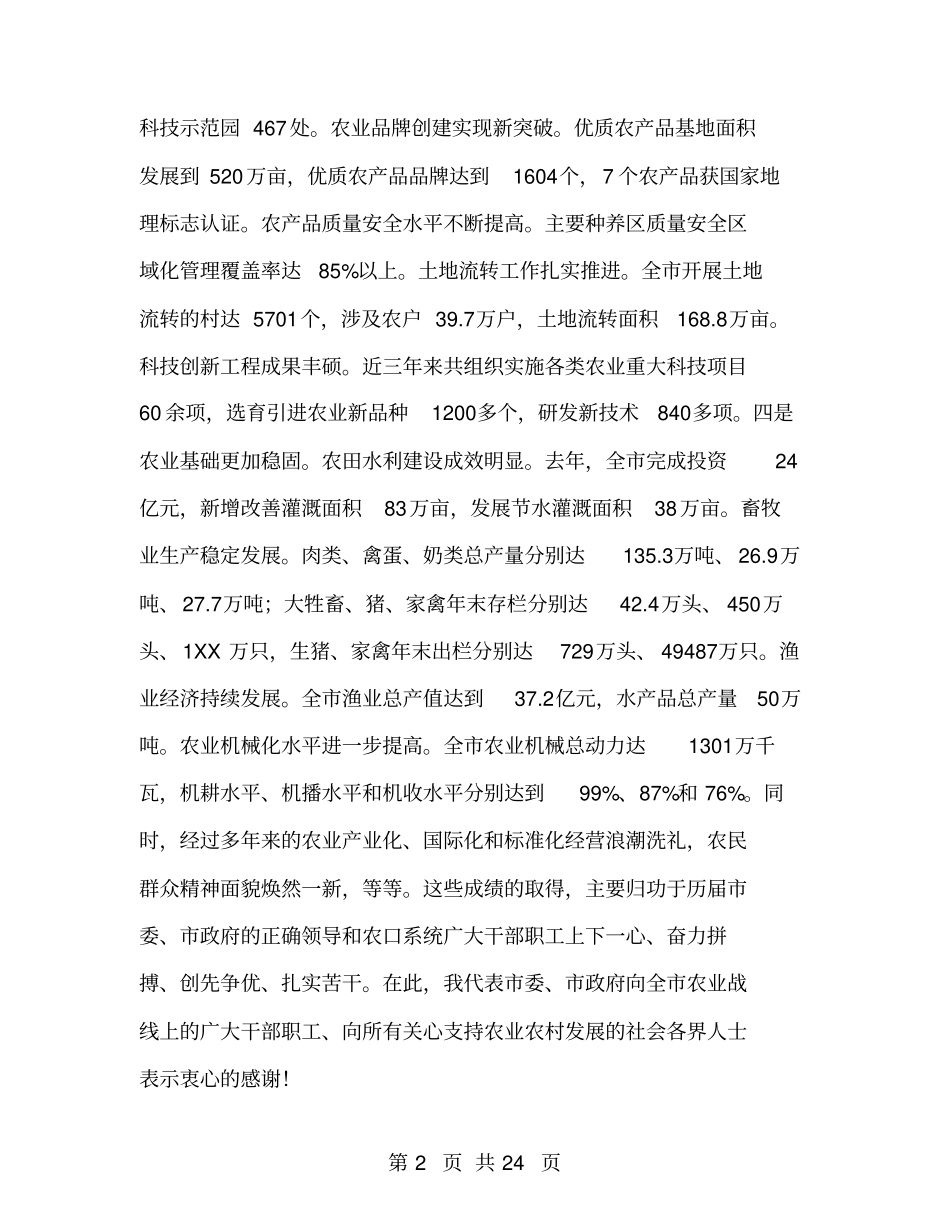 领导在农口部署会讲话_第2页