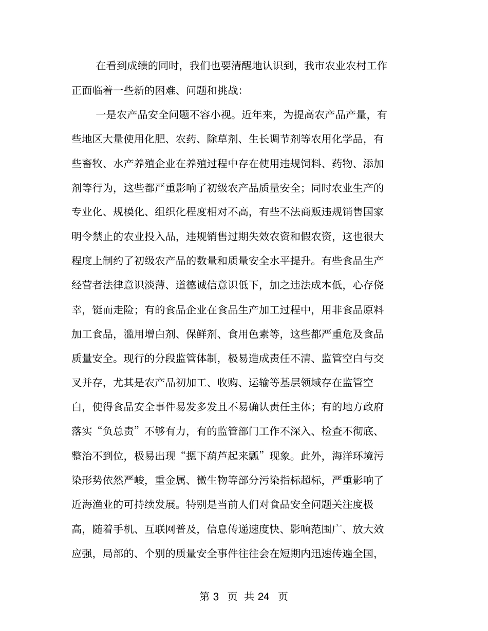 领导在农口部署会讲话_第3页