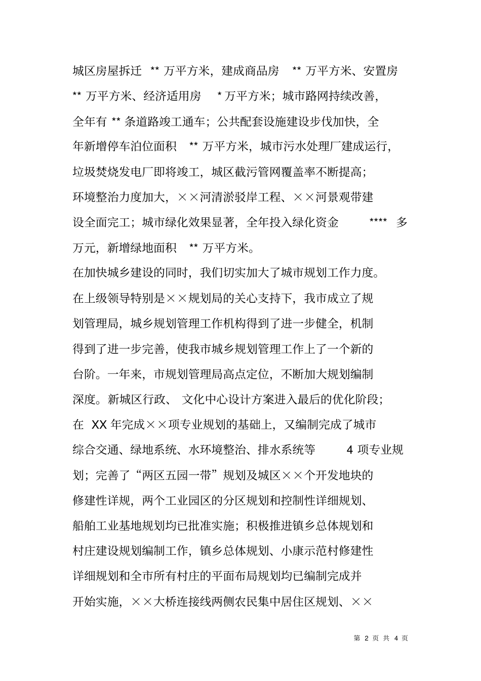 领导在城镇规划建设协会年会上的致辞_第2页