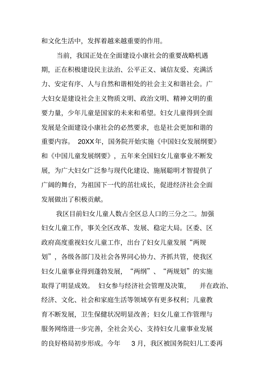 领导在妇女工作会上的讲话_第2页