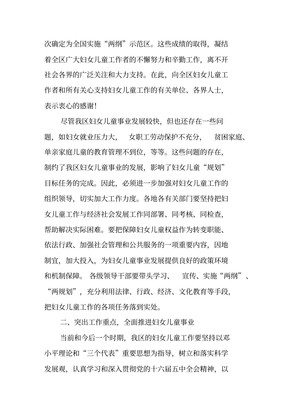 领导在妇女工作会上的讲话_第3页