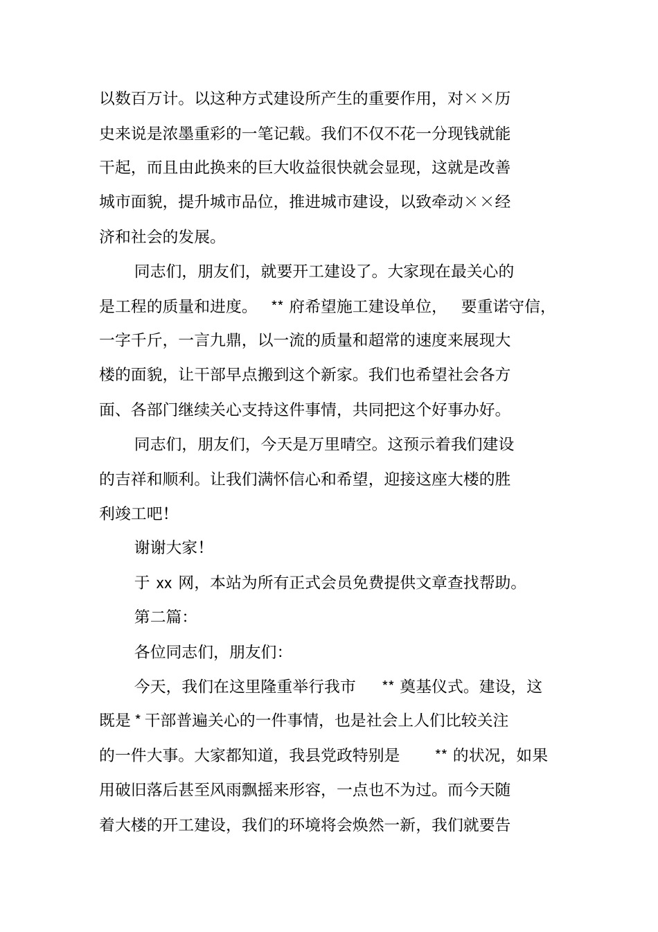 领导在奠基仪式上的讲话_第2页