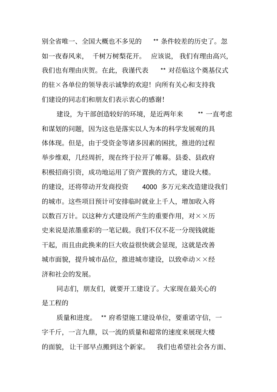 领导在奠基仪式上的讲话_第3页