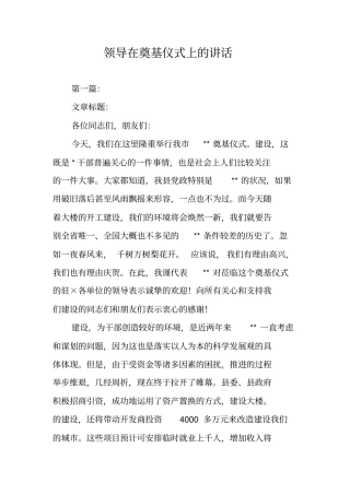 领导在奠基仪式上的讲话