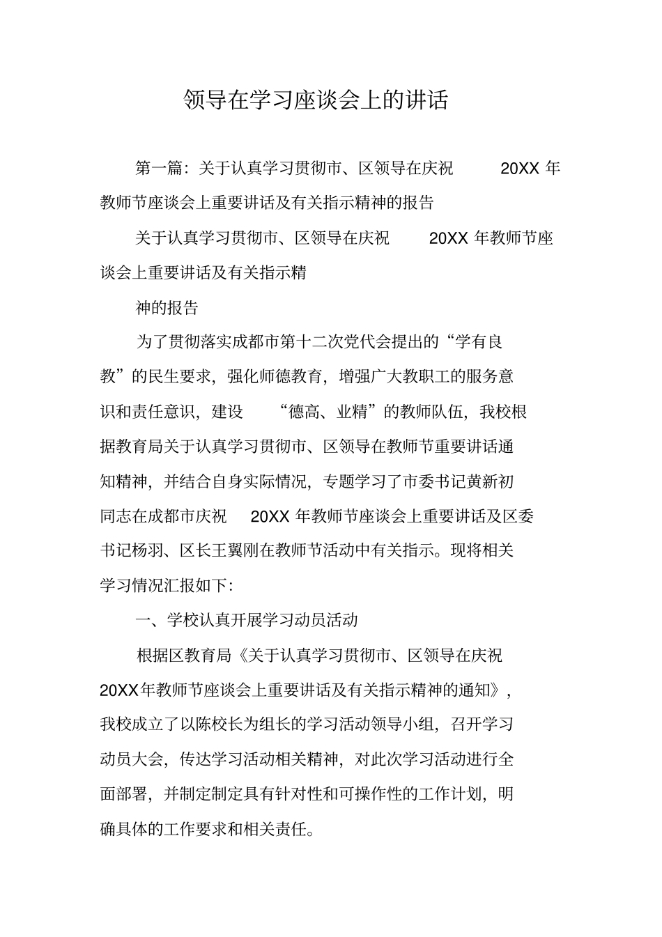领导在学习座谈会上的讲话_第1页