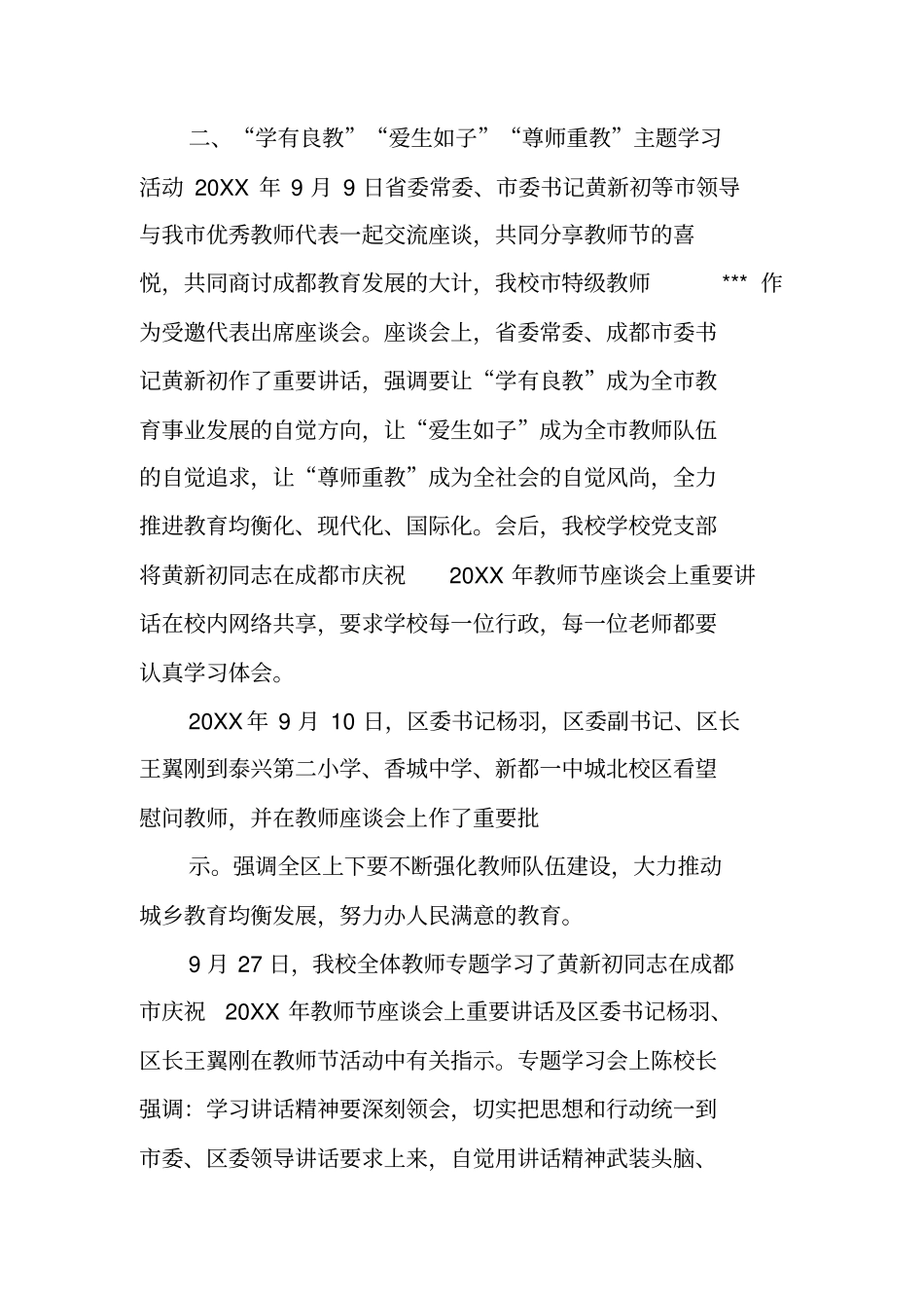 领导在学习座谈会上的讲话_第2页