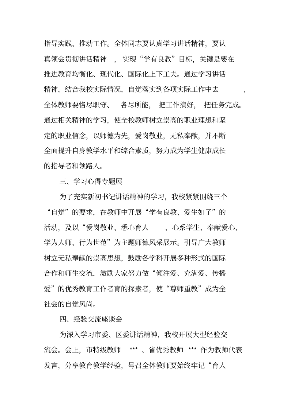 领导在学习座谈会上的讲话_第3页