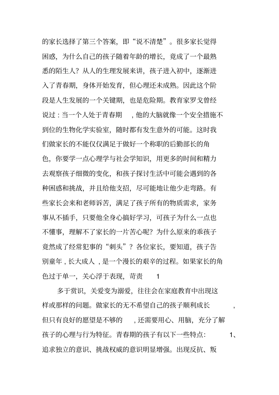 领导在家长会上的讲话_第2页