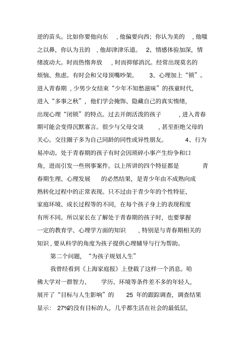 领导在家长会上的讲话_第3页