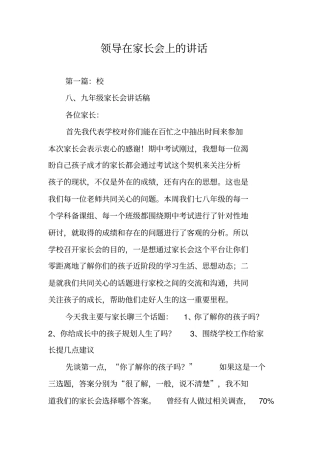 领导在家长会上的讲话