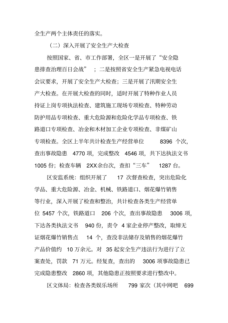 领导在安委会第三季度全体会议上的讲话_第2页