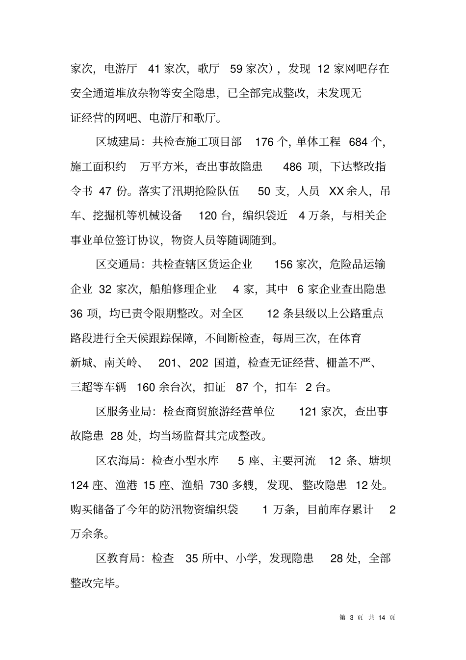 领导在安委会第三季度全体会议上的讲话_第3页