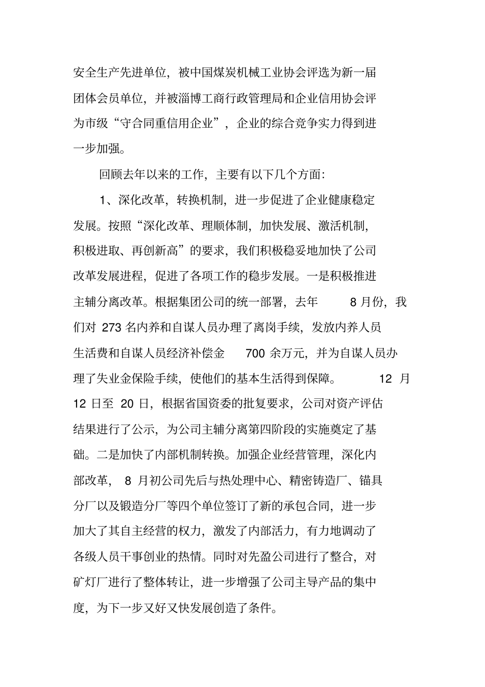 领导在工作总结会上的讲话_第2页