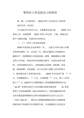 领导在工作总结会上的讲话