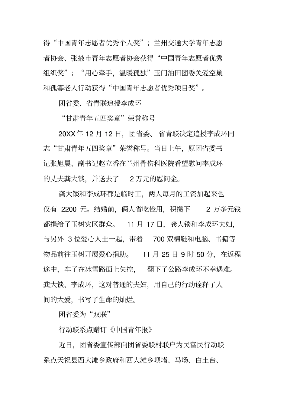 领导在学习团代会上的讲话_第2页