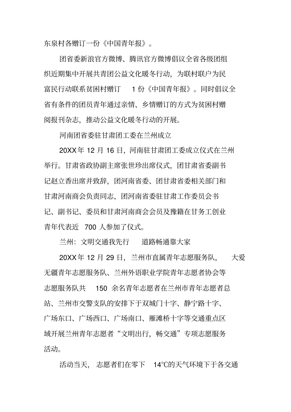 领导在学习团代会上的讲话_第3页