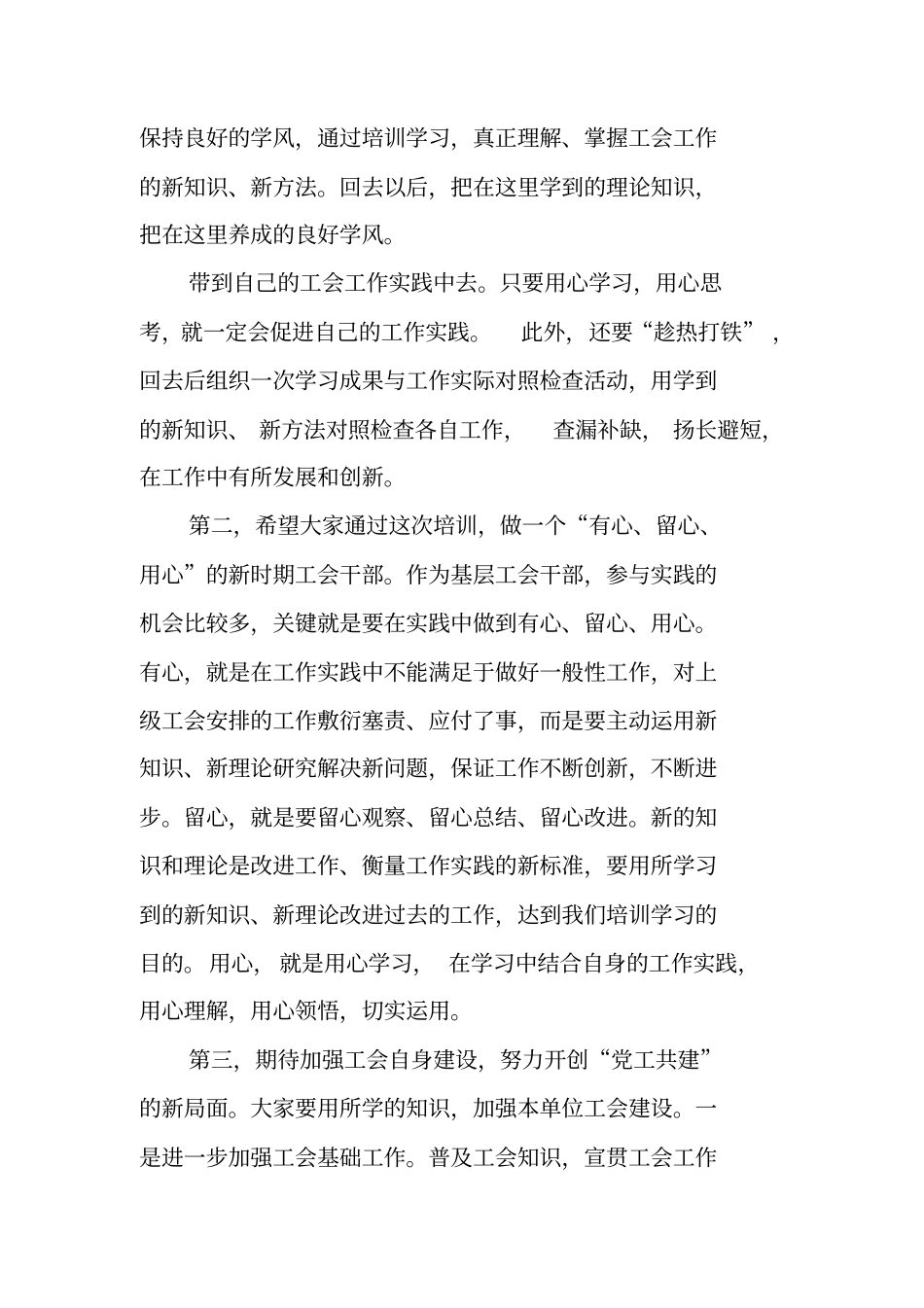 领导在工会干部培训会上的讲话_第2页