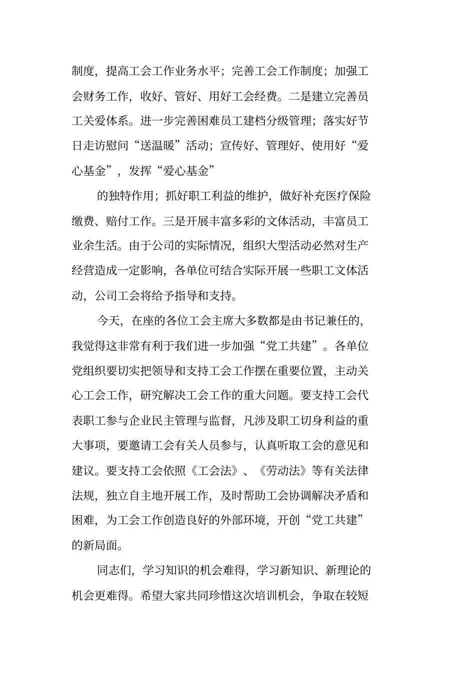 领导在工会干部培训会上的讲话_第3页