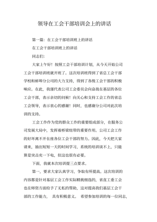 领导在工会干部培训会上的讲话