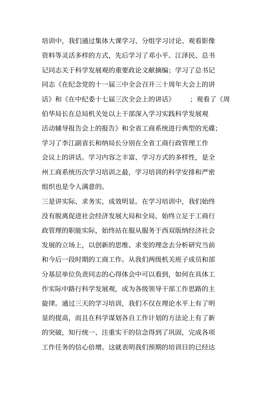 领导在工商系统培训时的讲话_第2页