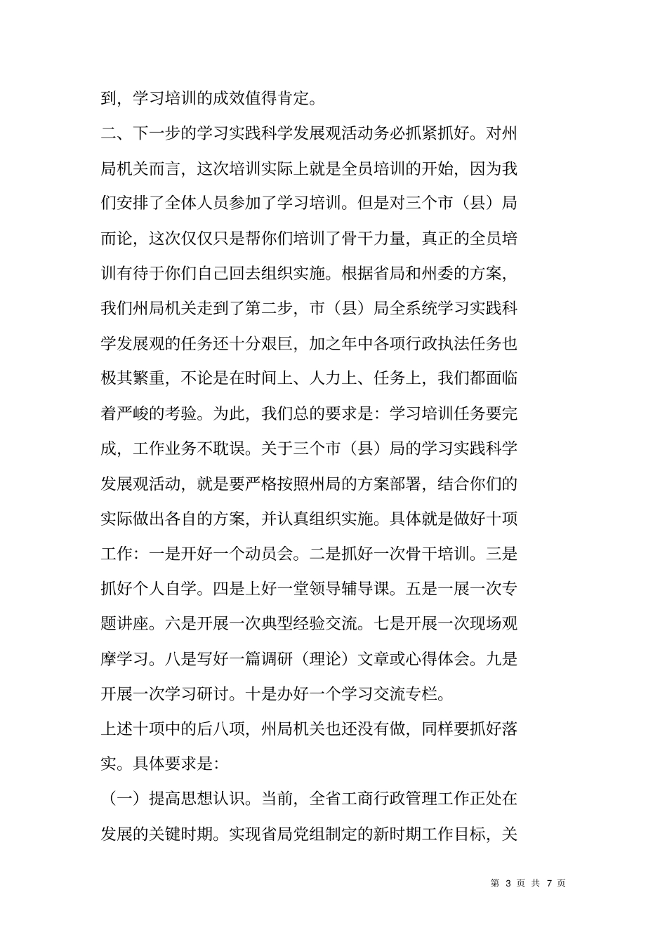 领导在工商系统培训时的讲话_第3页