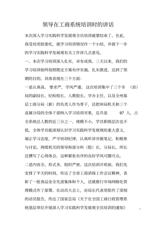 领导在工商系统培训时的讲话