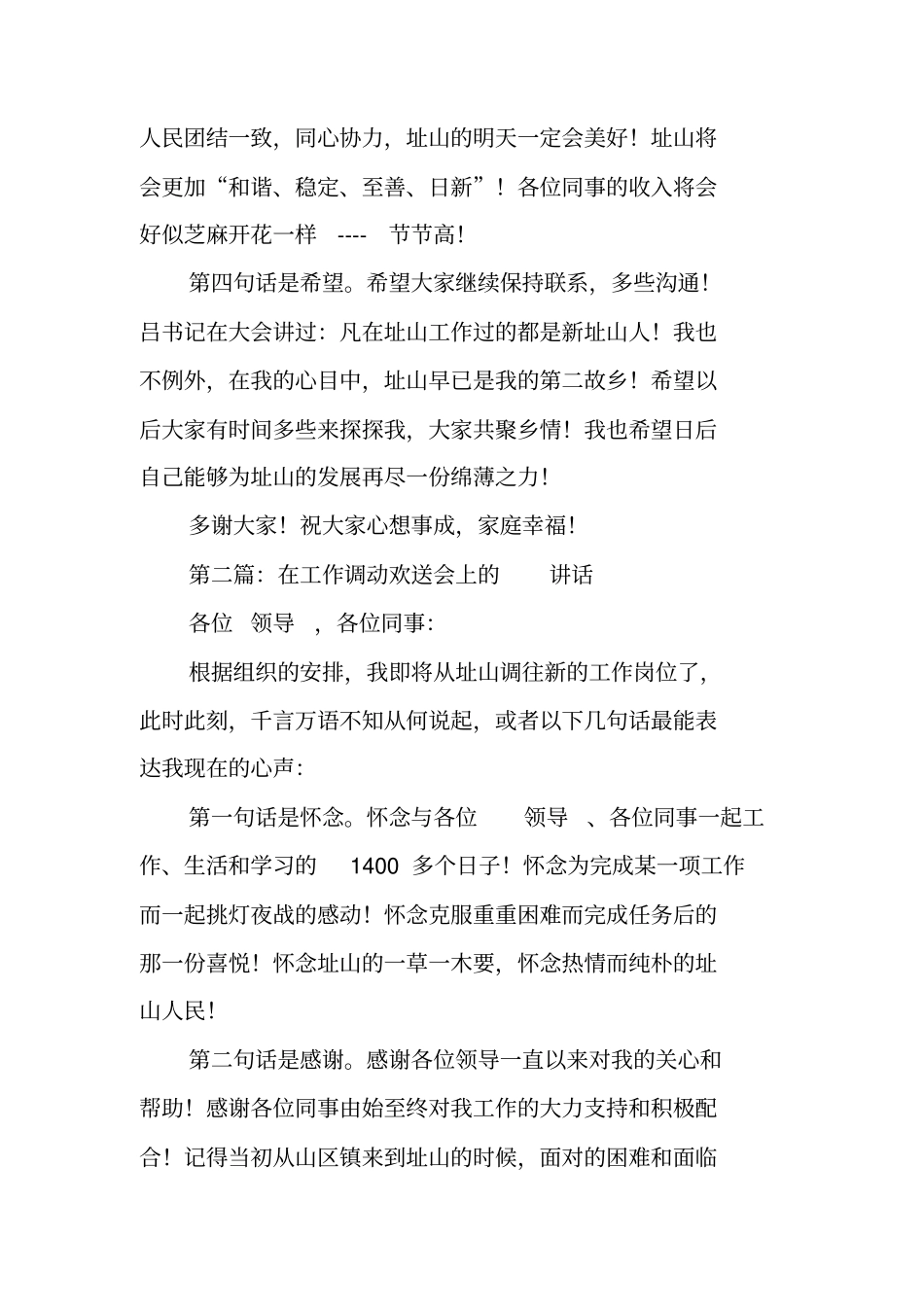 领导在工作调动欢送会上的讲话_第2页