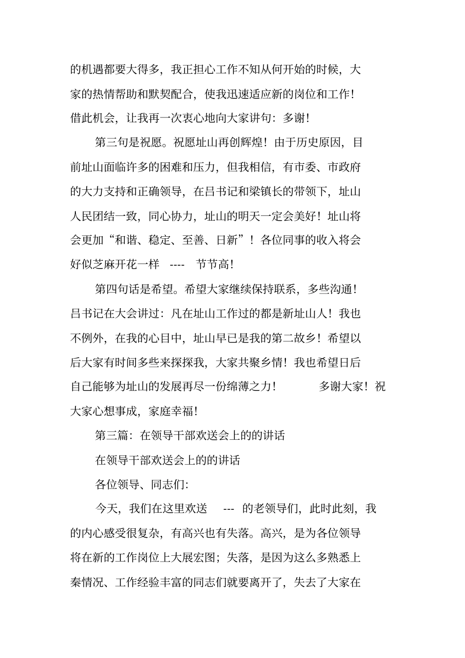 领导在工作调动欢送会上的讲话_第3页