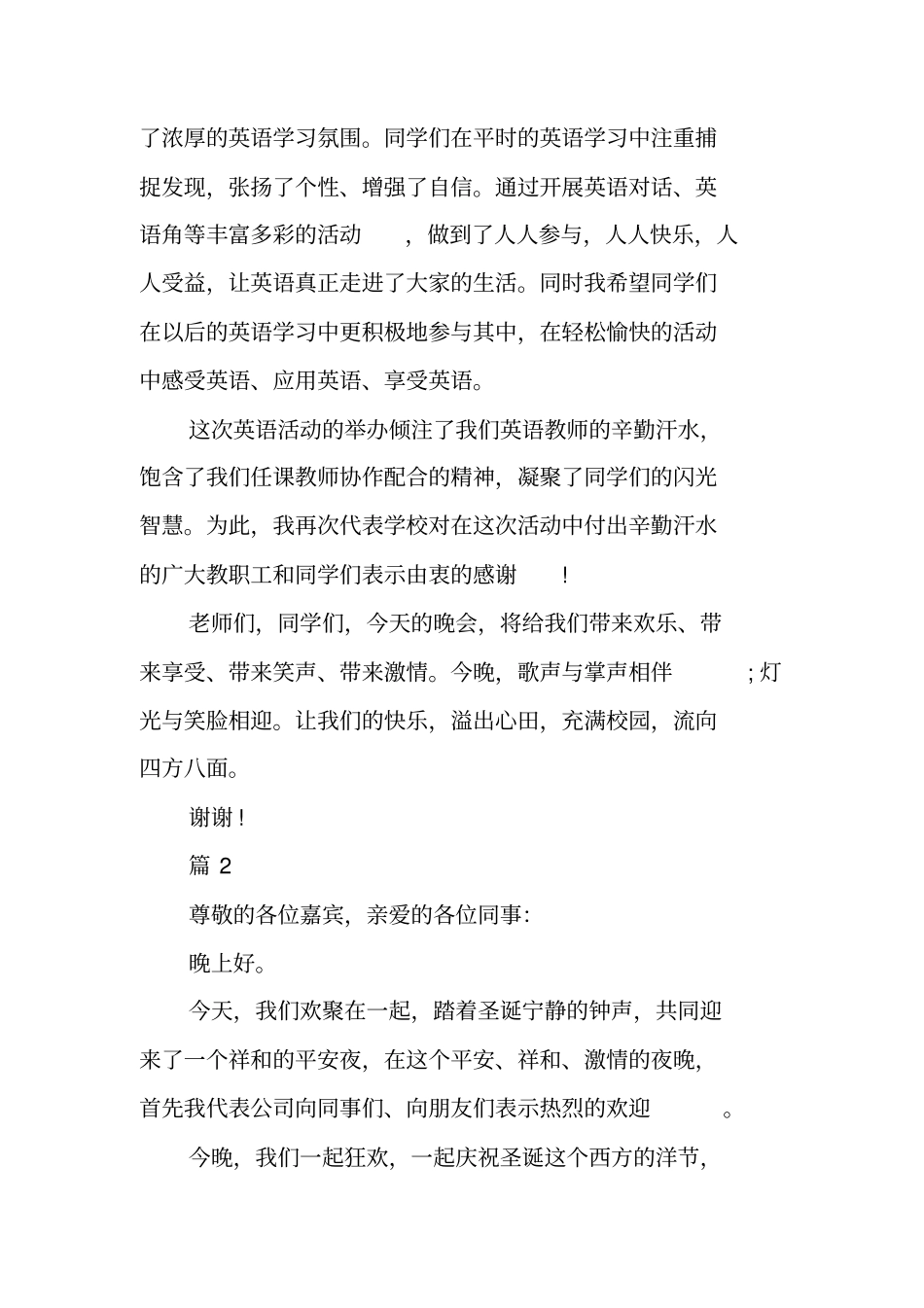 领导在平安夜晚会上的讲话_第2页