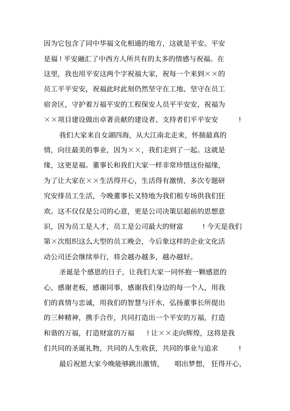 领导在平安夜晚会上的讲话_第3页