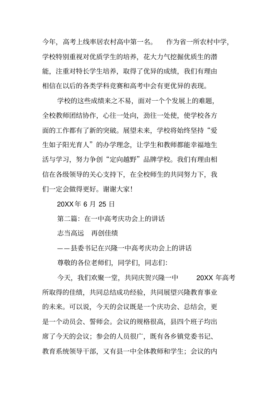 领导在庆功会上的讲话_第2页