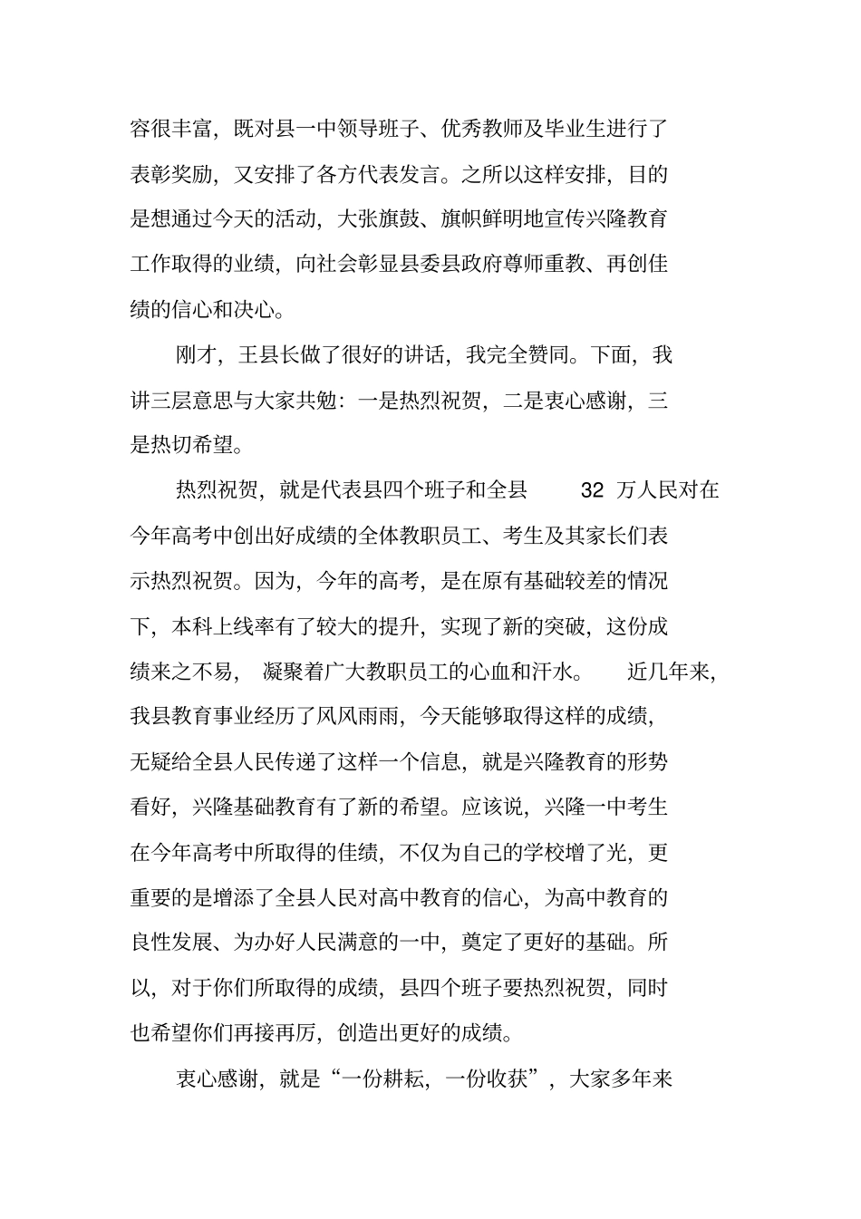 领导在庆功会上的讲话_第3页