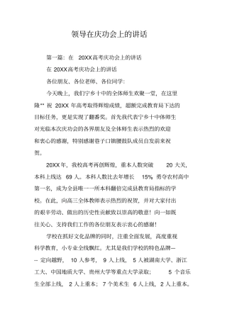 领导在庆功会上的讲话