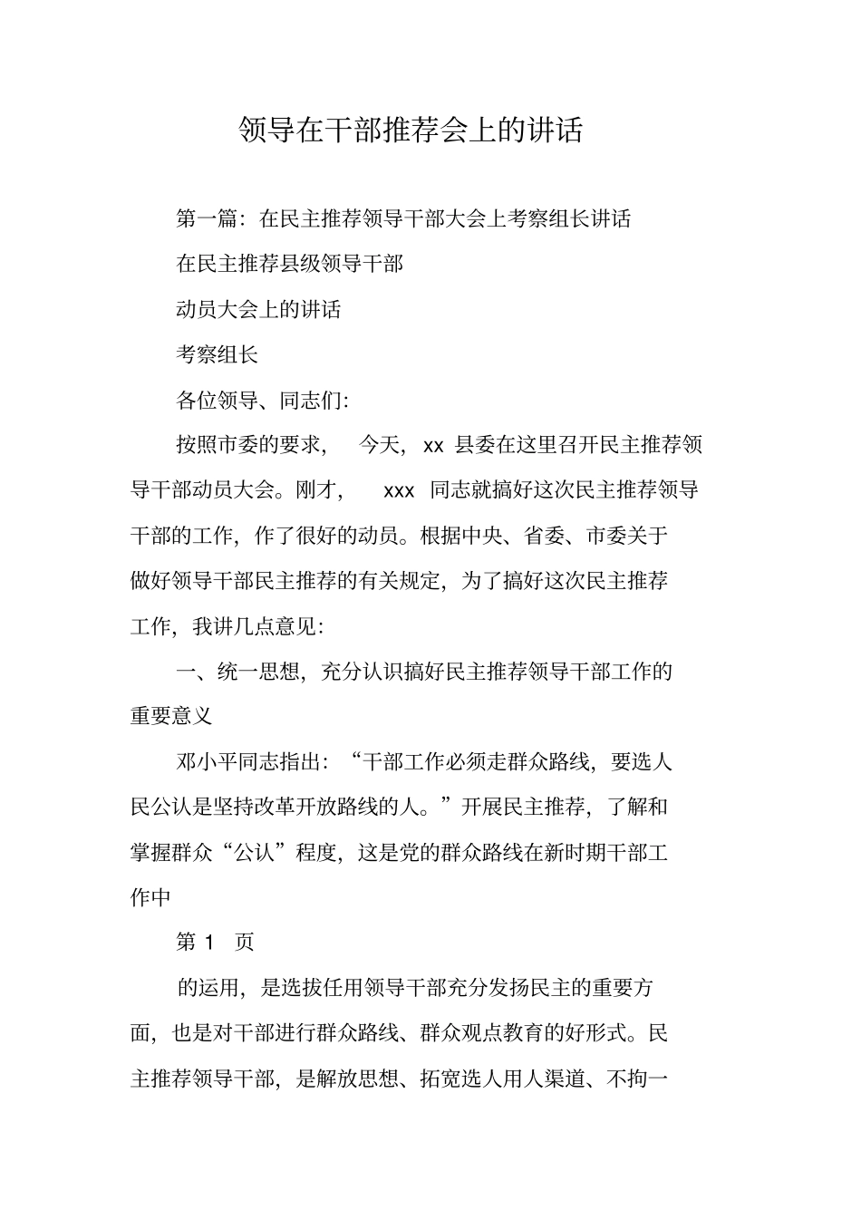 领导在干部推荐会上的讲话_第1页