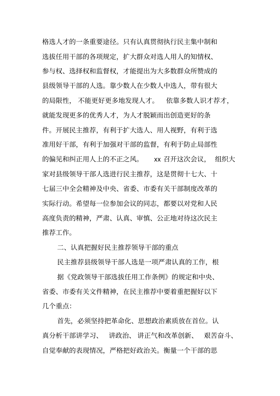 领导在干部推荐会上的讲话_第2页