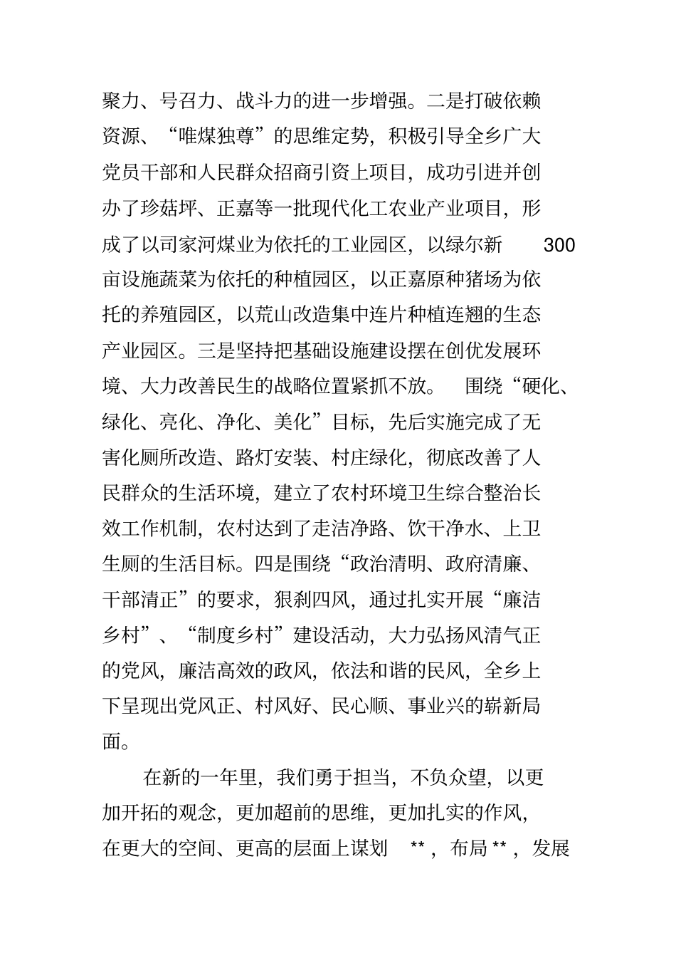 领导在年工作总结暨表彰大会上的讲话_第2页