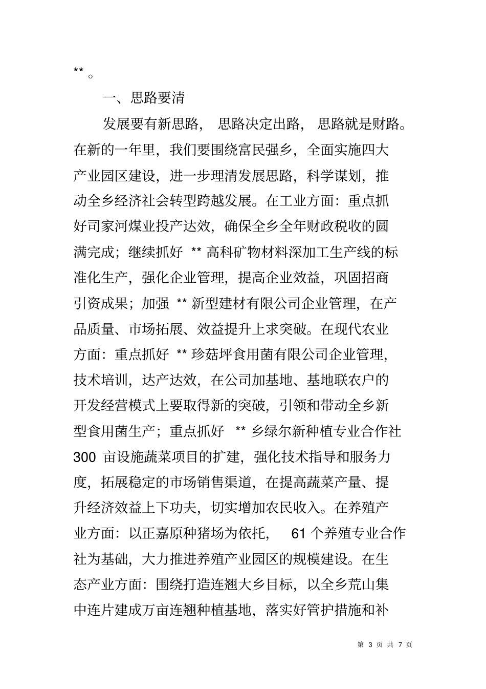 领导在年工作总结暨表彰大会上的讲话_第3页