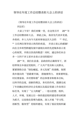 领导在年工作总结暨表彰大会上的讲话