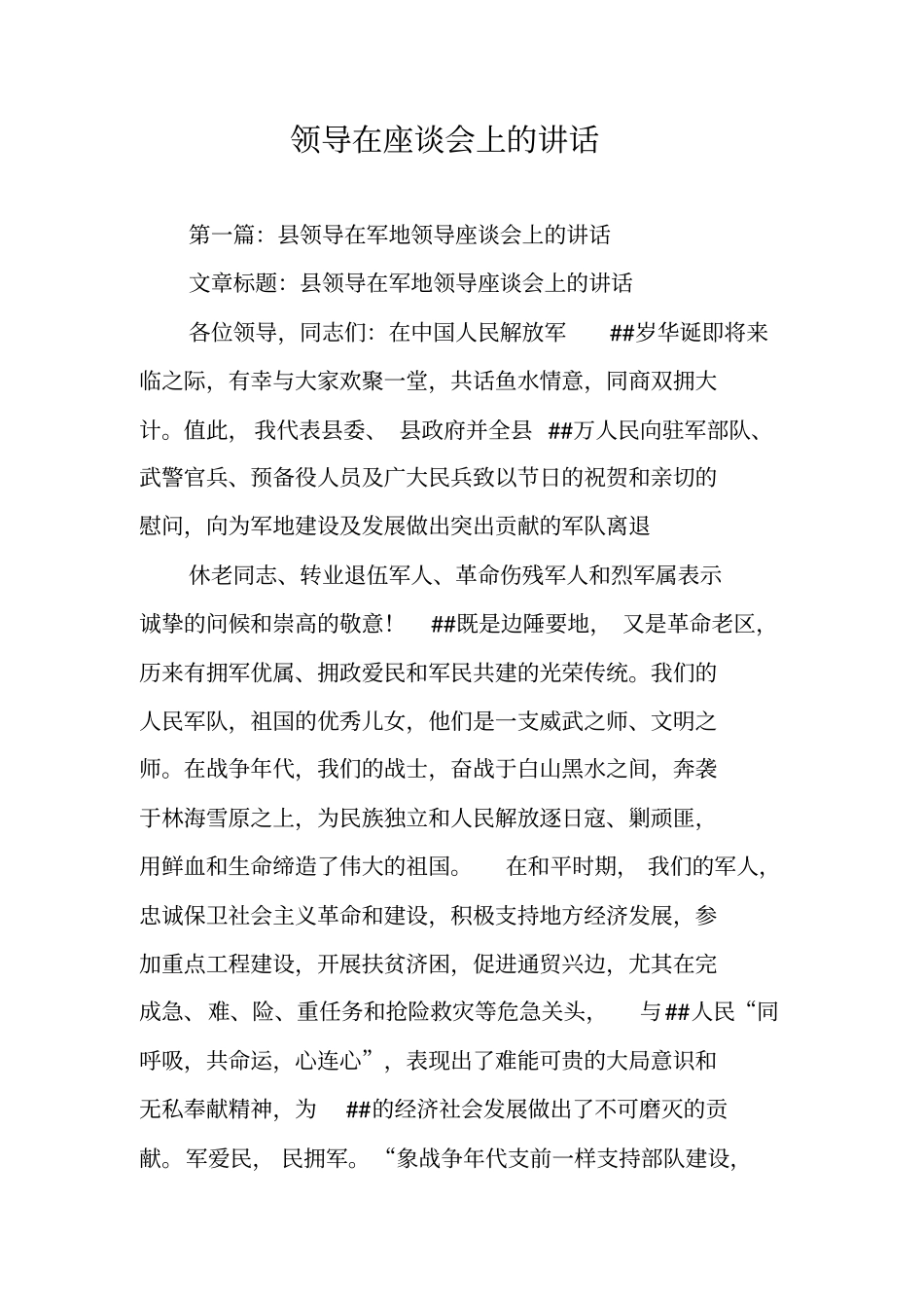领导在座谈会上的讲话_第1页