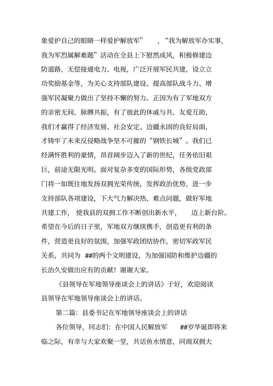 领导在座谈会上的讲话_第2页