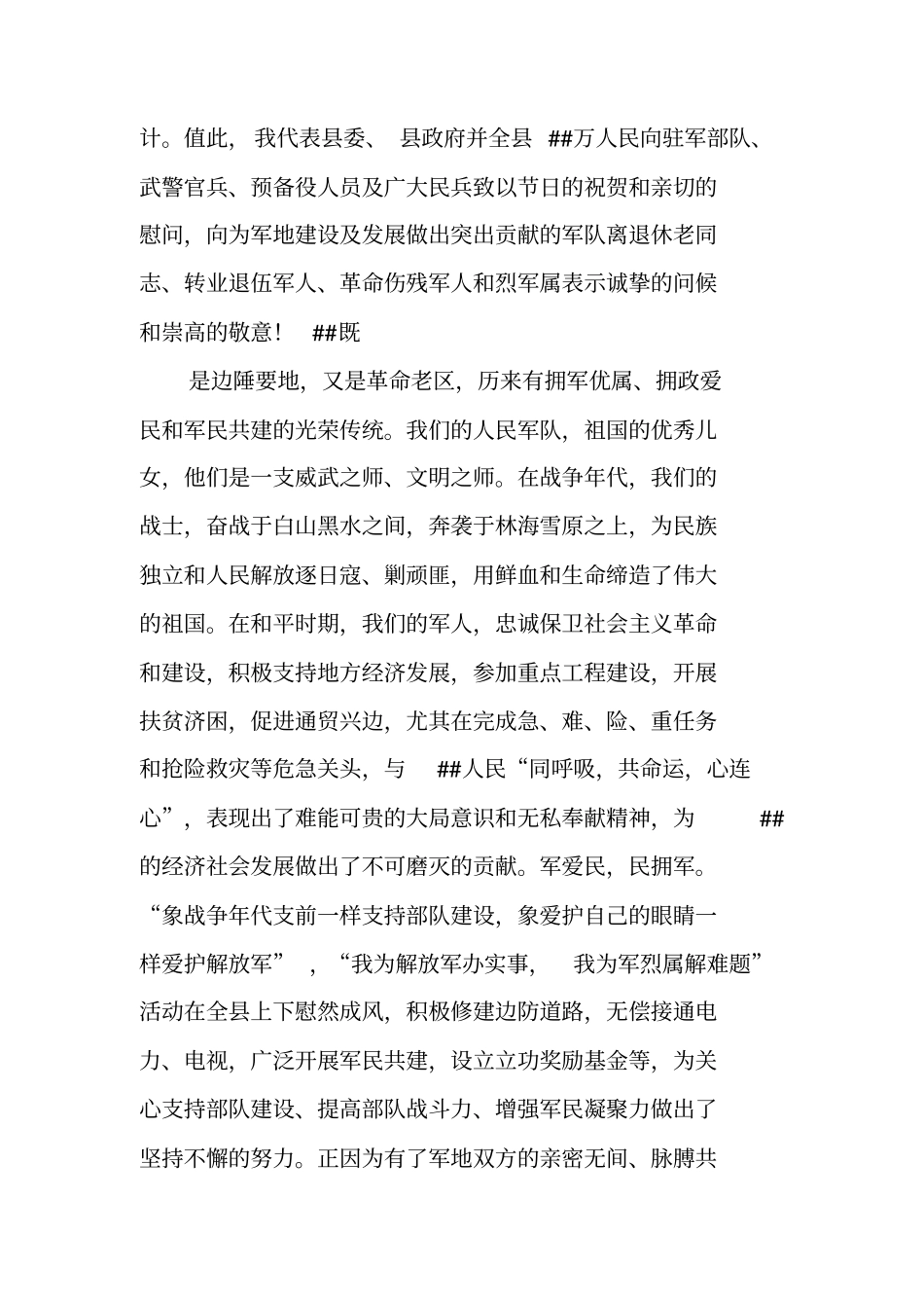 领导在座谈会上的讲话_第3页