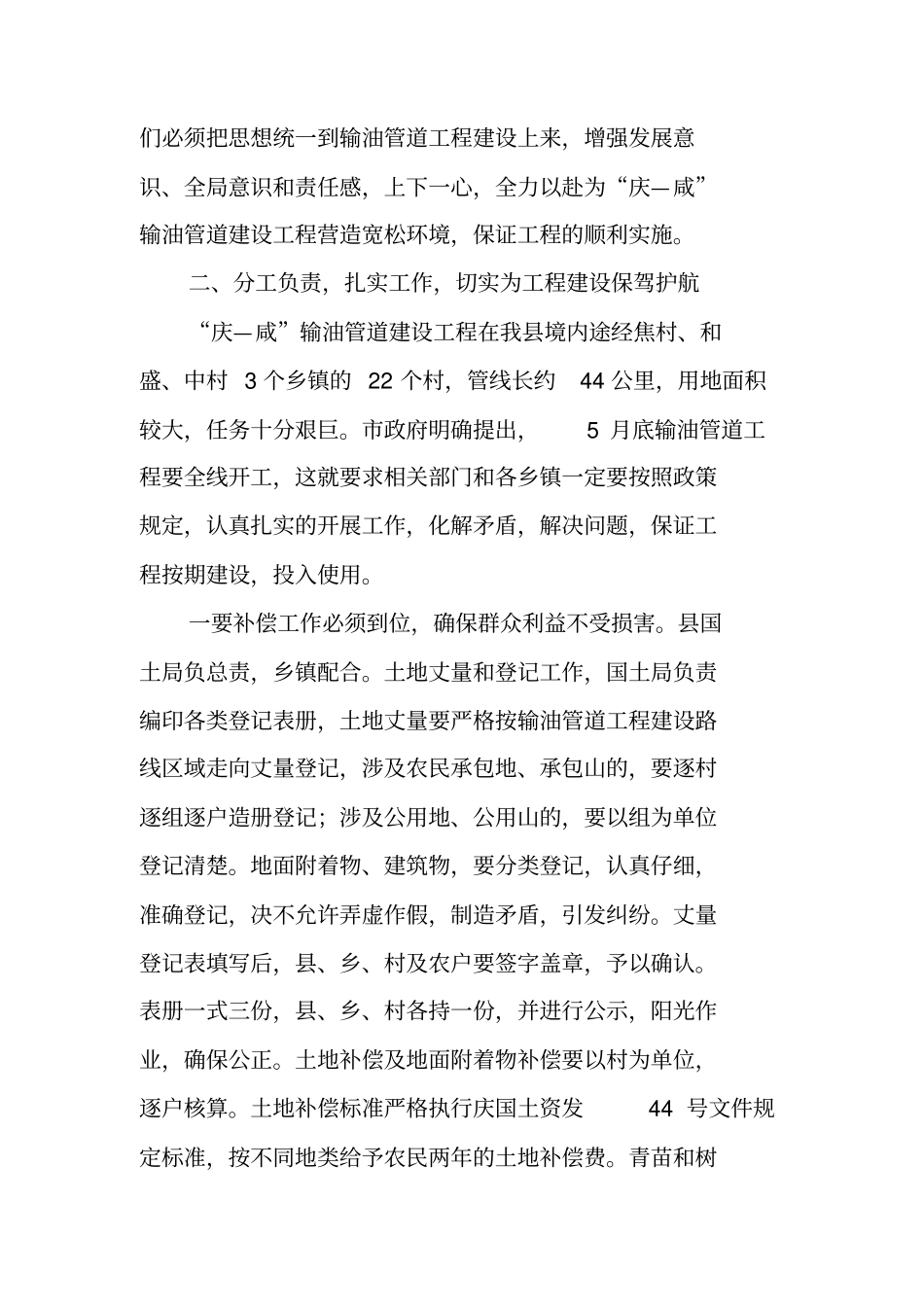 领导在工程协调会上的讲话_第2页