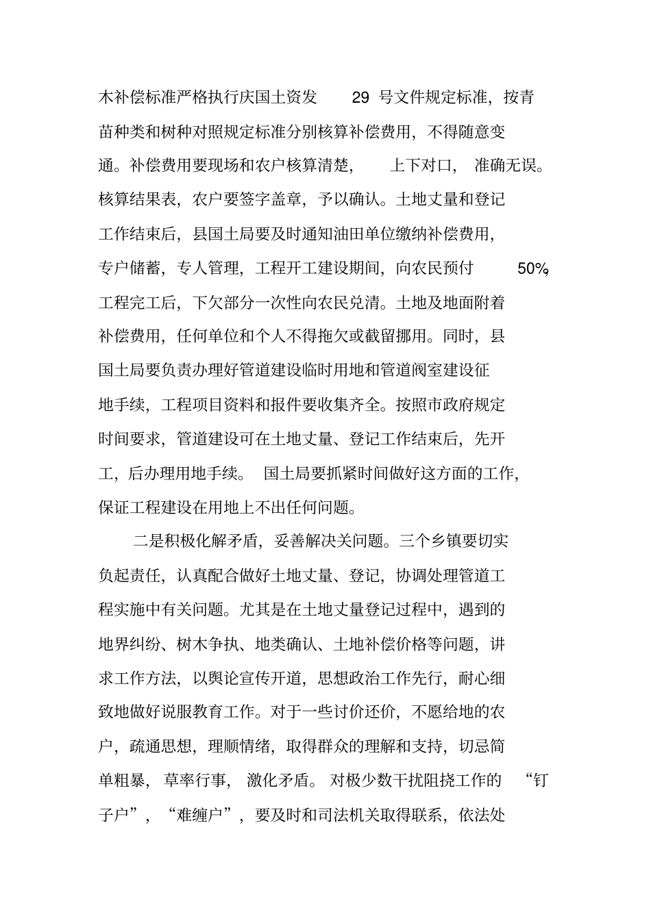 领导在工程协调会上的讲话_第3页