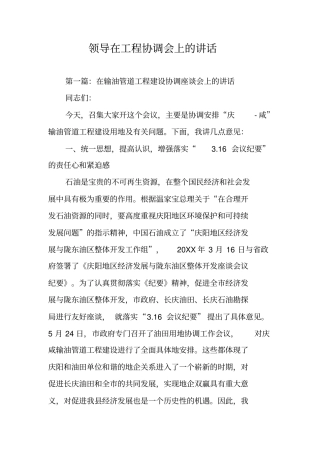 领导在工程协调会上的讲话
