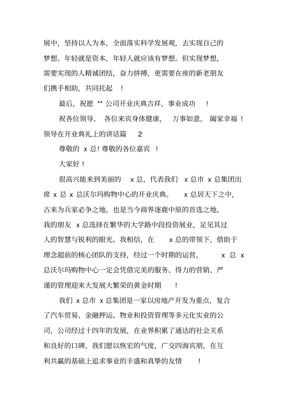 领导在开业典礼上的讲话_第2页