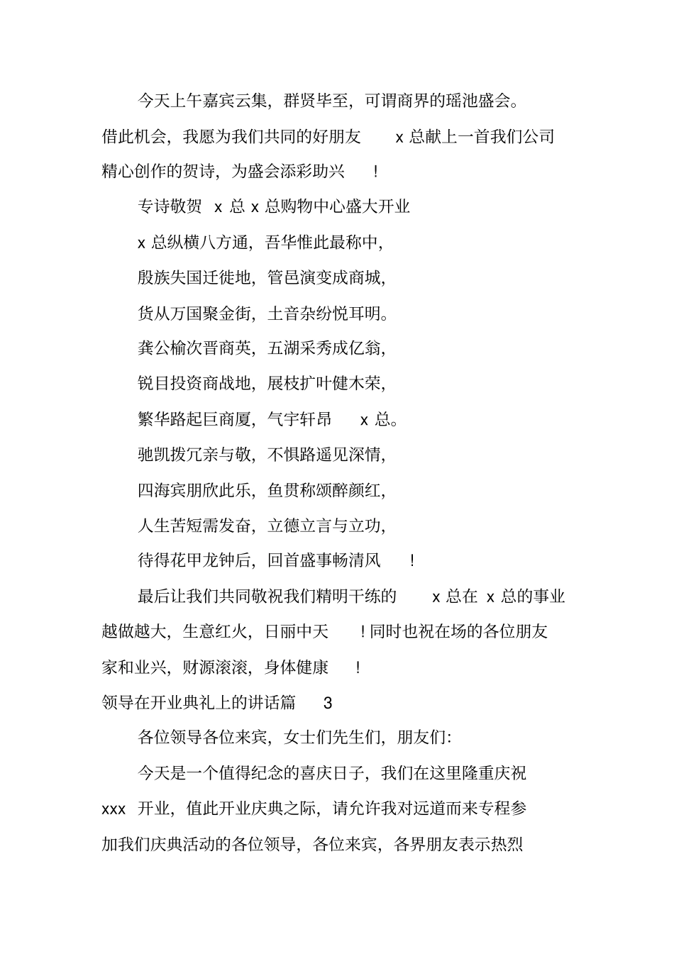 领导在开业典礼上的讲话_第3页
