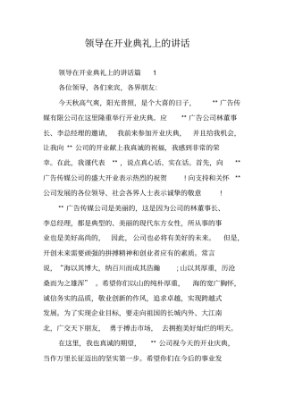 领导在开业典礼上的讲话