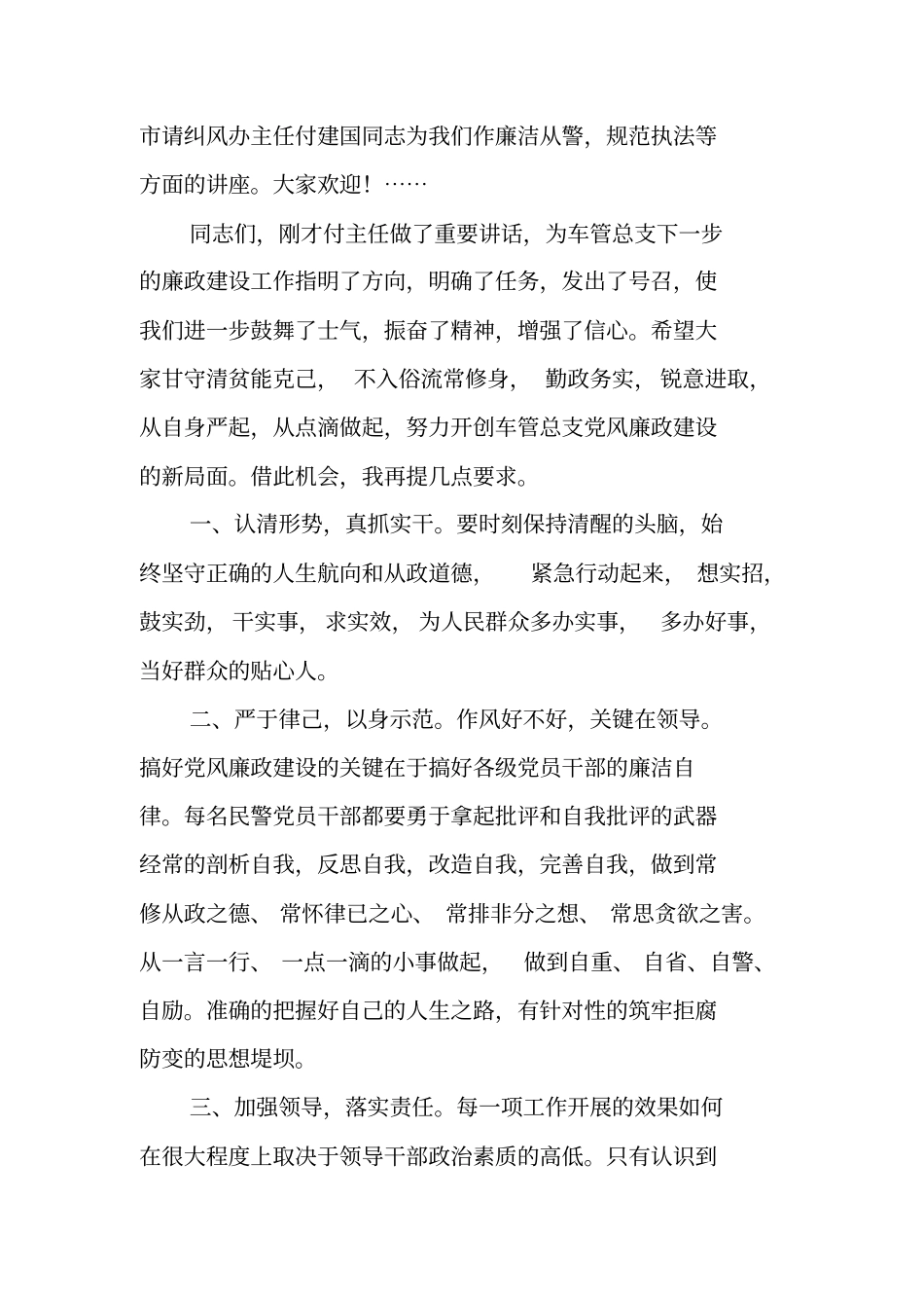 领导在廉政建设专题讲座上的主持词_第2页