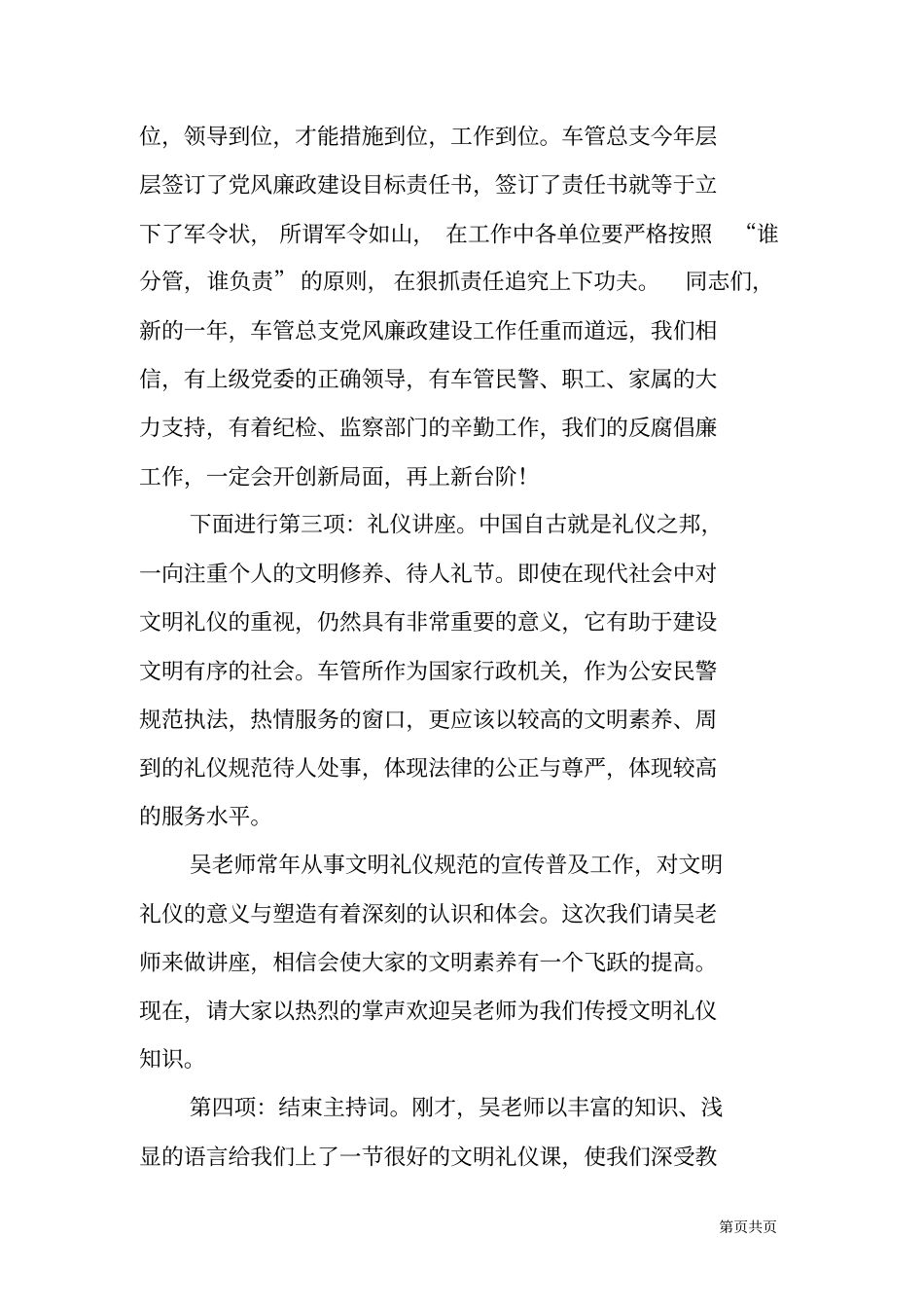 领导在廉政建设专题讲座上的主持词_第3页